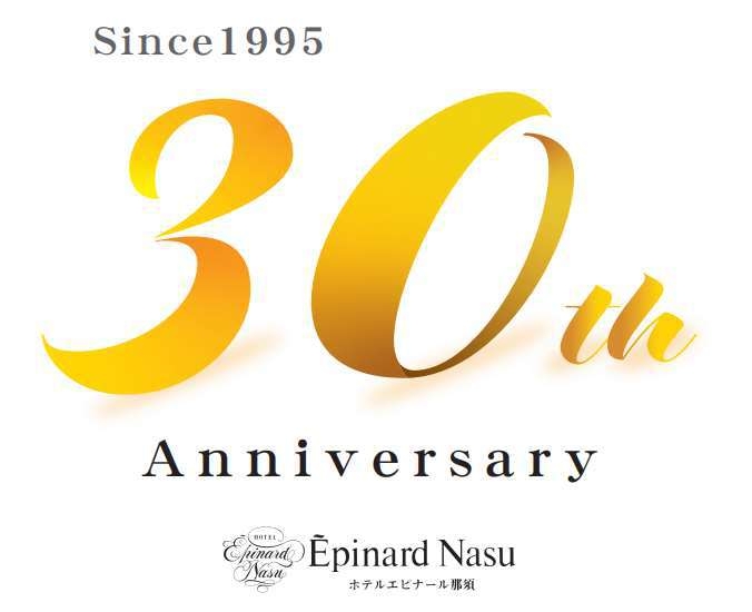 【30周年特別企画】30歳の方限定！嬉しい7つの特典付き♪ご夕食はフランス料理スタンダードコース◆