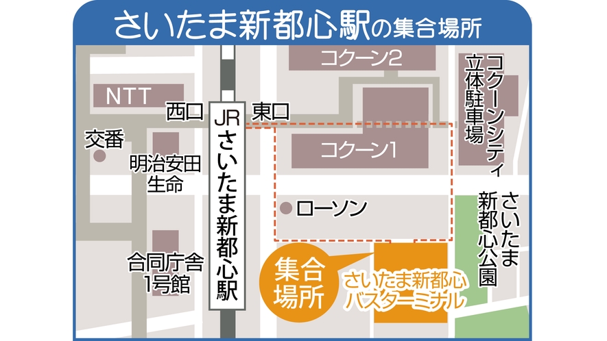 バスパック：集合場所地図【さいたま新都心駅】