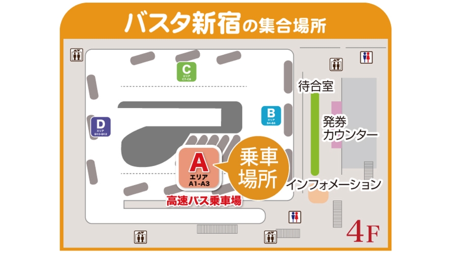 バスパック：集合場所地図【バスタ新宿】※現在運休しております