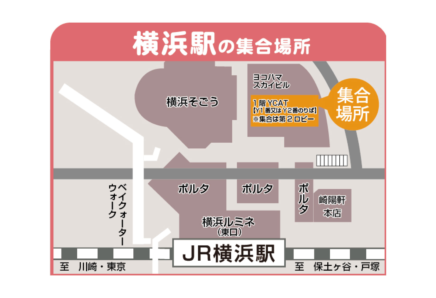 バスパック：集合場所地図【横浜】