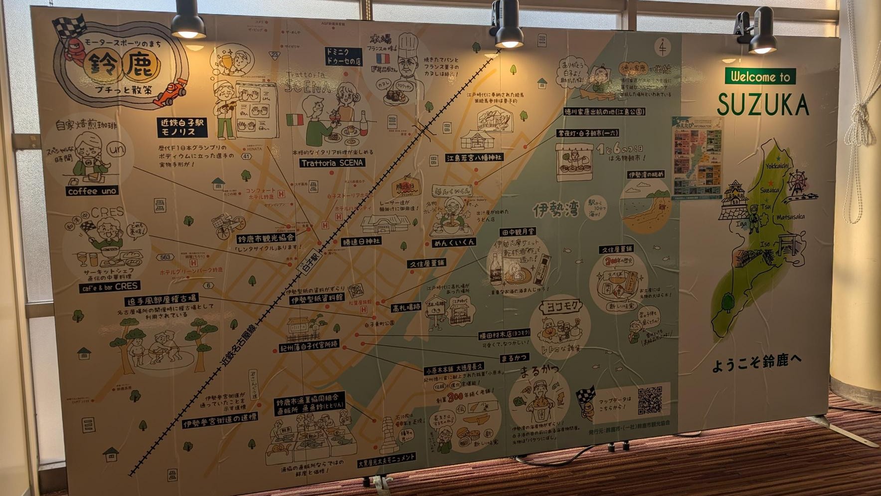 鈴鹿　散策マップ