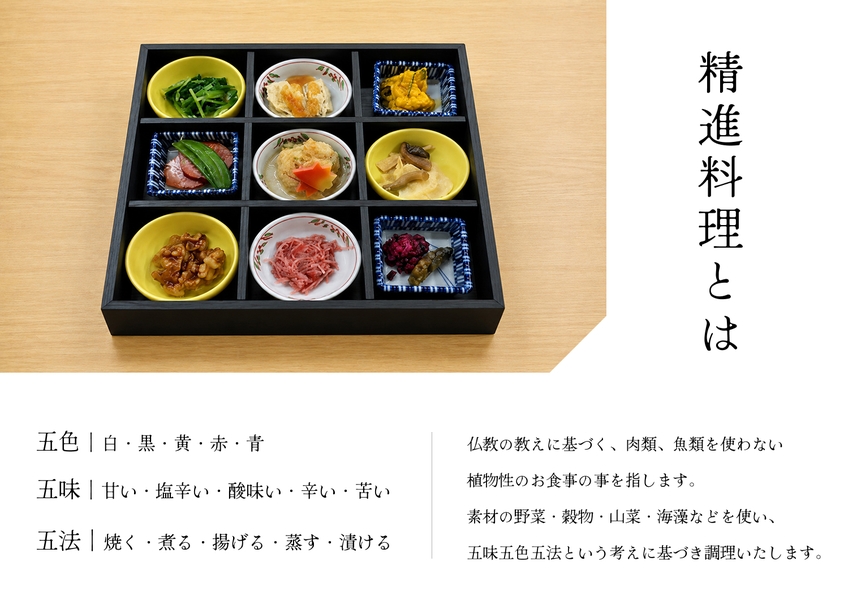 一泊朝食付き｜朝食のみ「京野菜と湯葉の精進料理」プラン