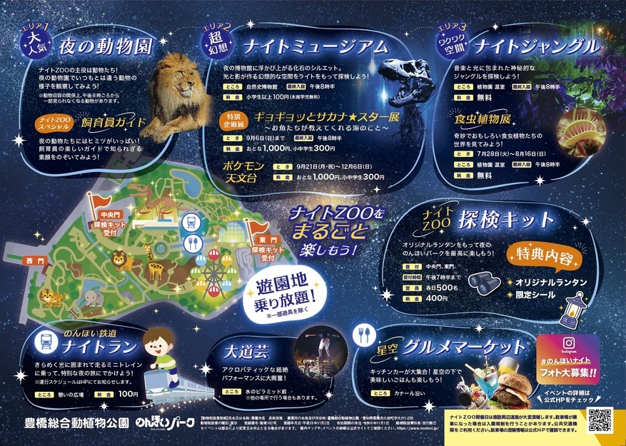 【素泊】豊橋総合動植物公園（のんほいパーク）ナイトZOOをお得に楽しもう！