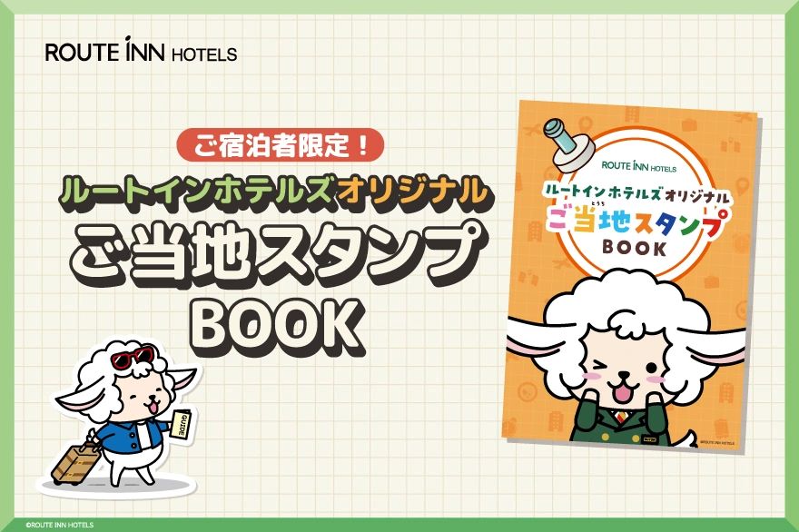 ご当地オリジナルスタンプ