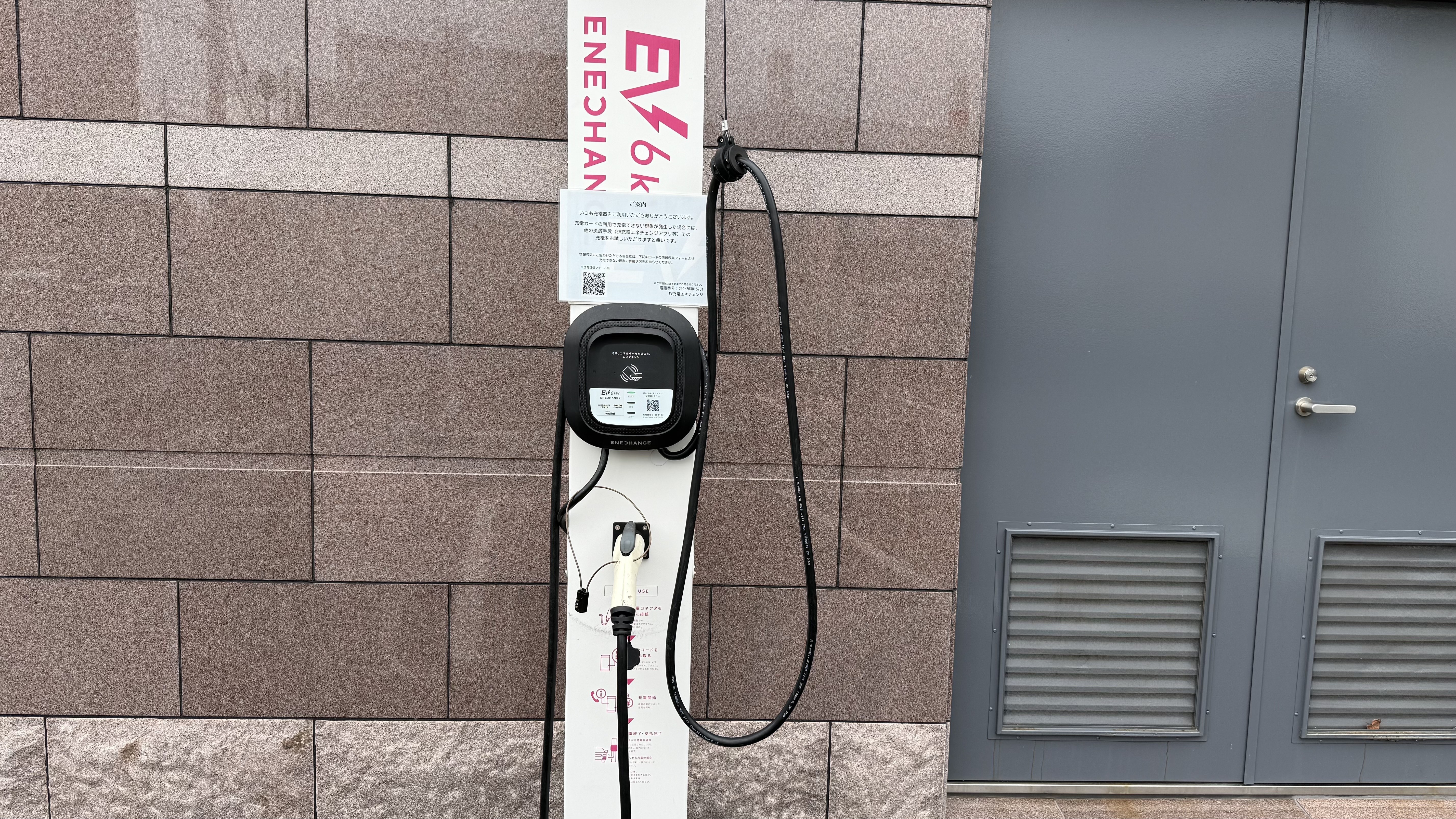 電気自動車充電スタンド