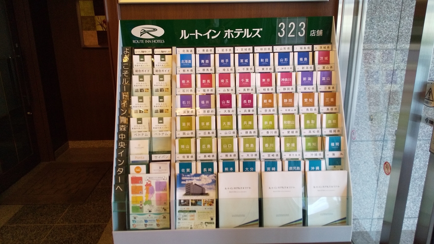 【ロビー】おかげさまで300店舗以上！全国のパンフレットはご自由にお持ちくださいませ。