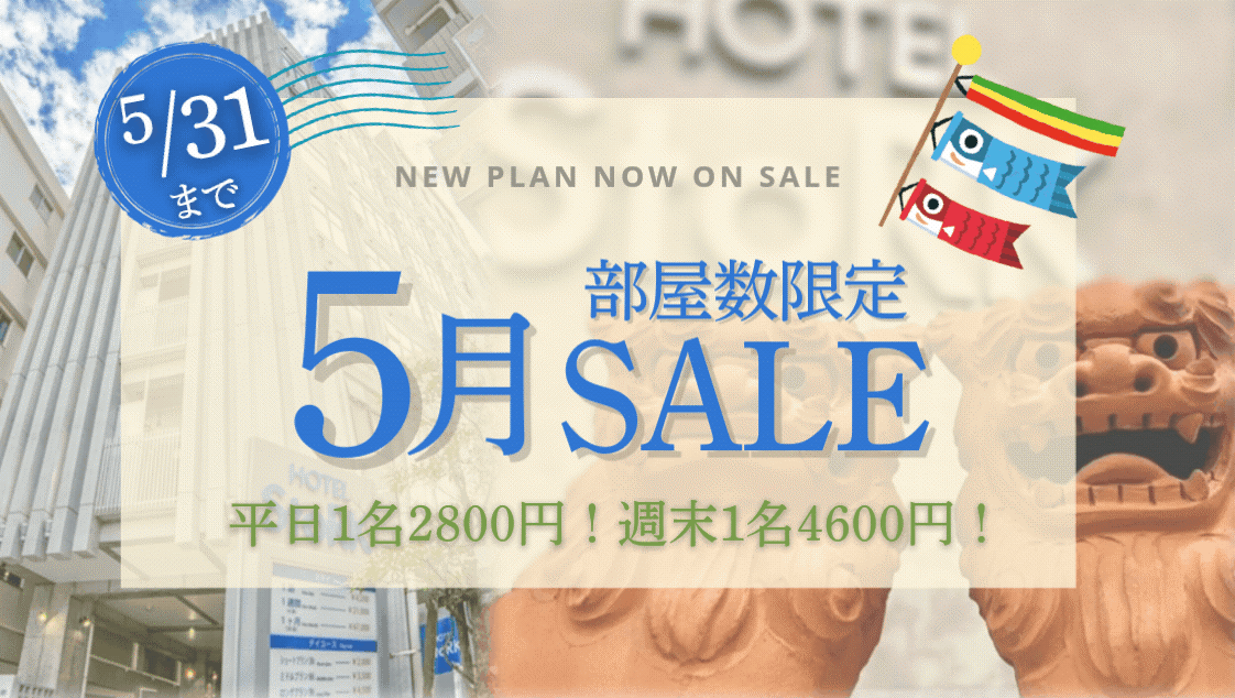 【★StoRKの5月週末割★】10部屋限定！1名1泊4，600円♪