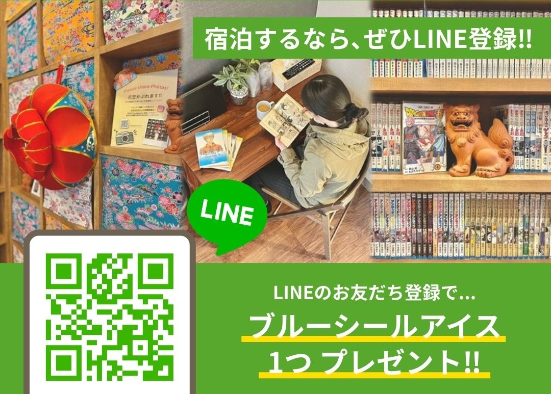 LINE登録で嬉しい特典が！