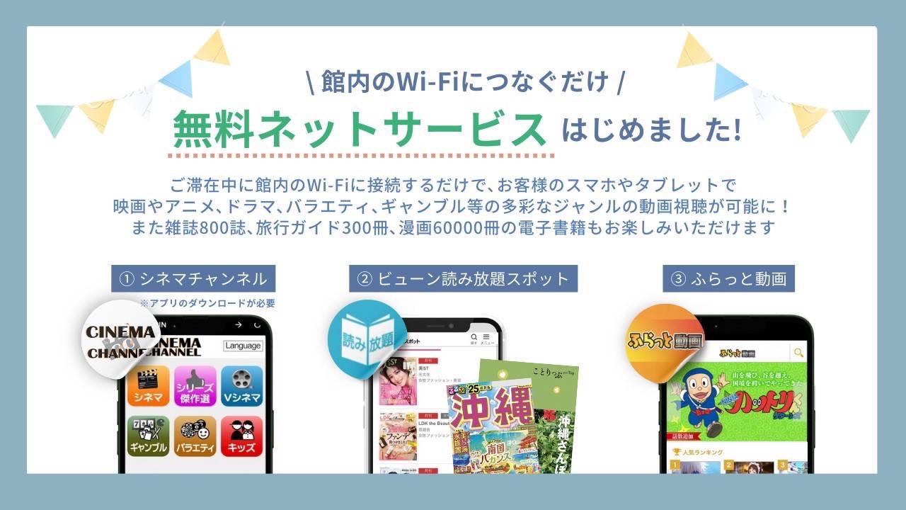 無料のネットサービス始めました！