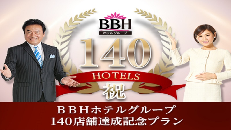 BBHホテルグループは全国約140店舗展開中♪