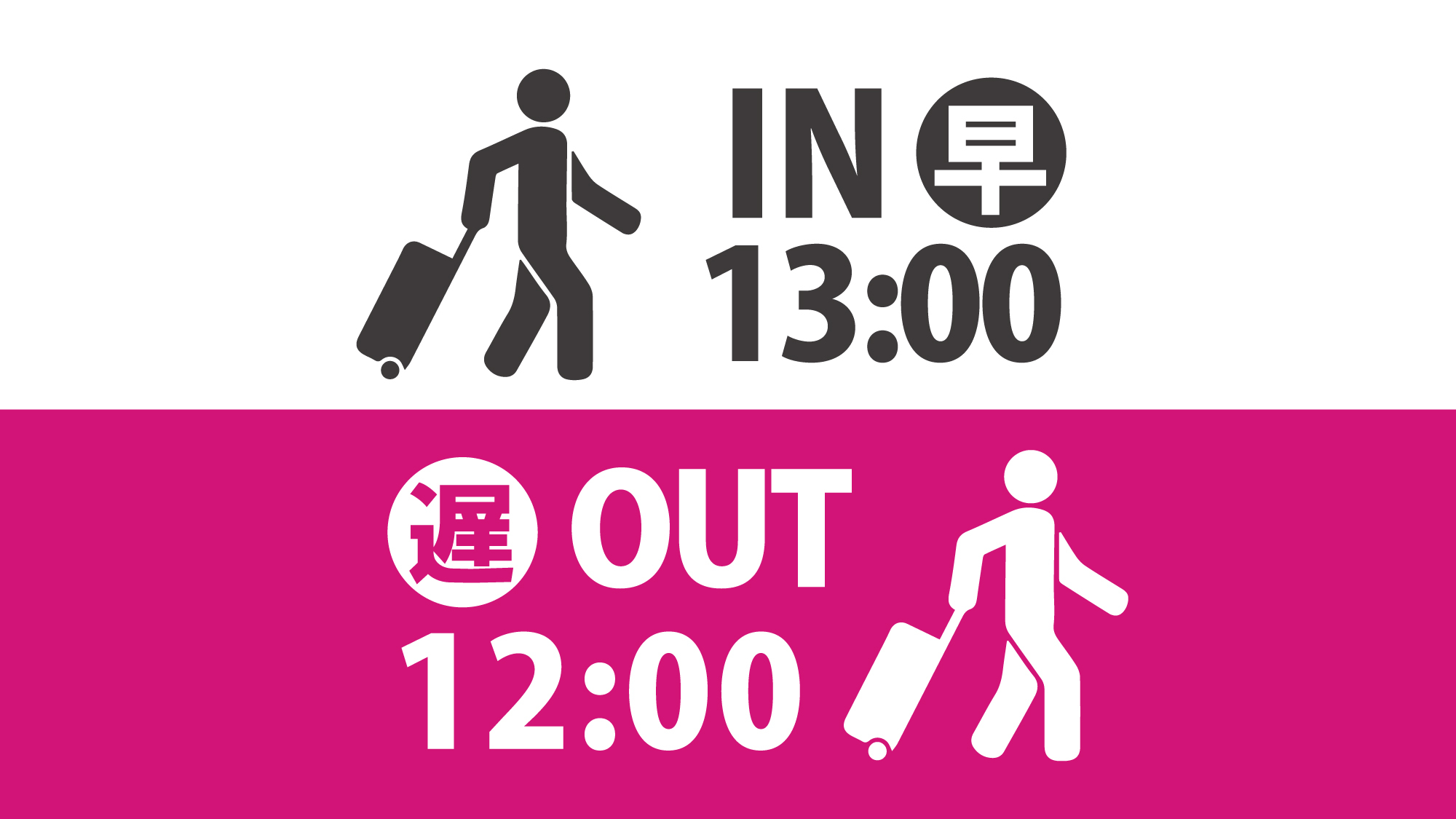 【13時チェックイン◇12時チェックアウト】ゆっくりステイ　フリーアルコール＆ドリンク付◆素泊り