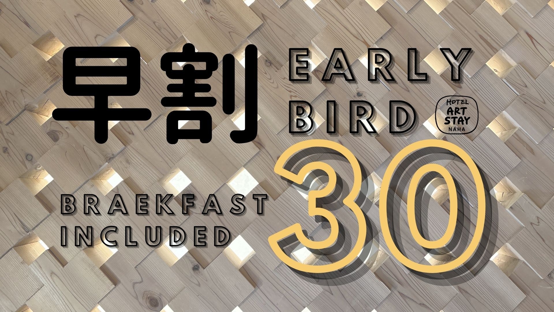 【早期割30】朝食バイキング付