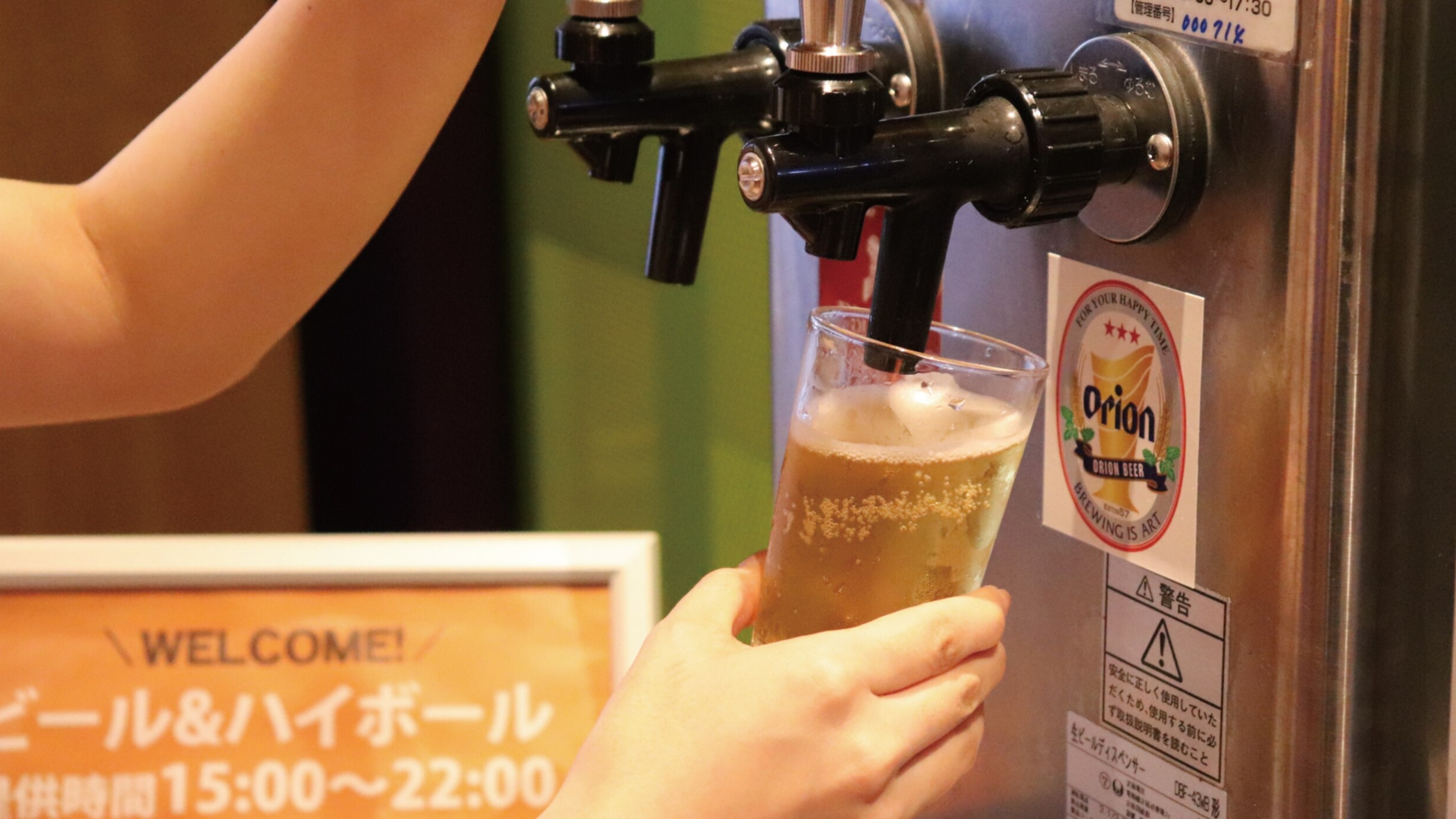 ウェルカムビールサービス