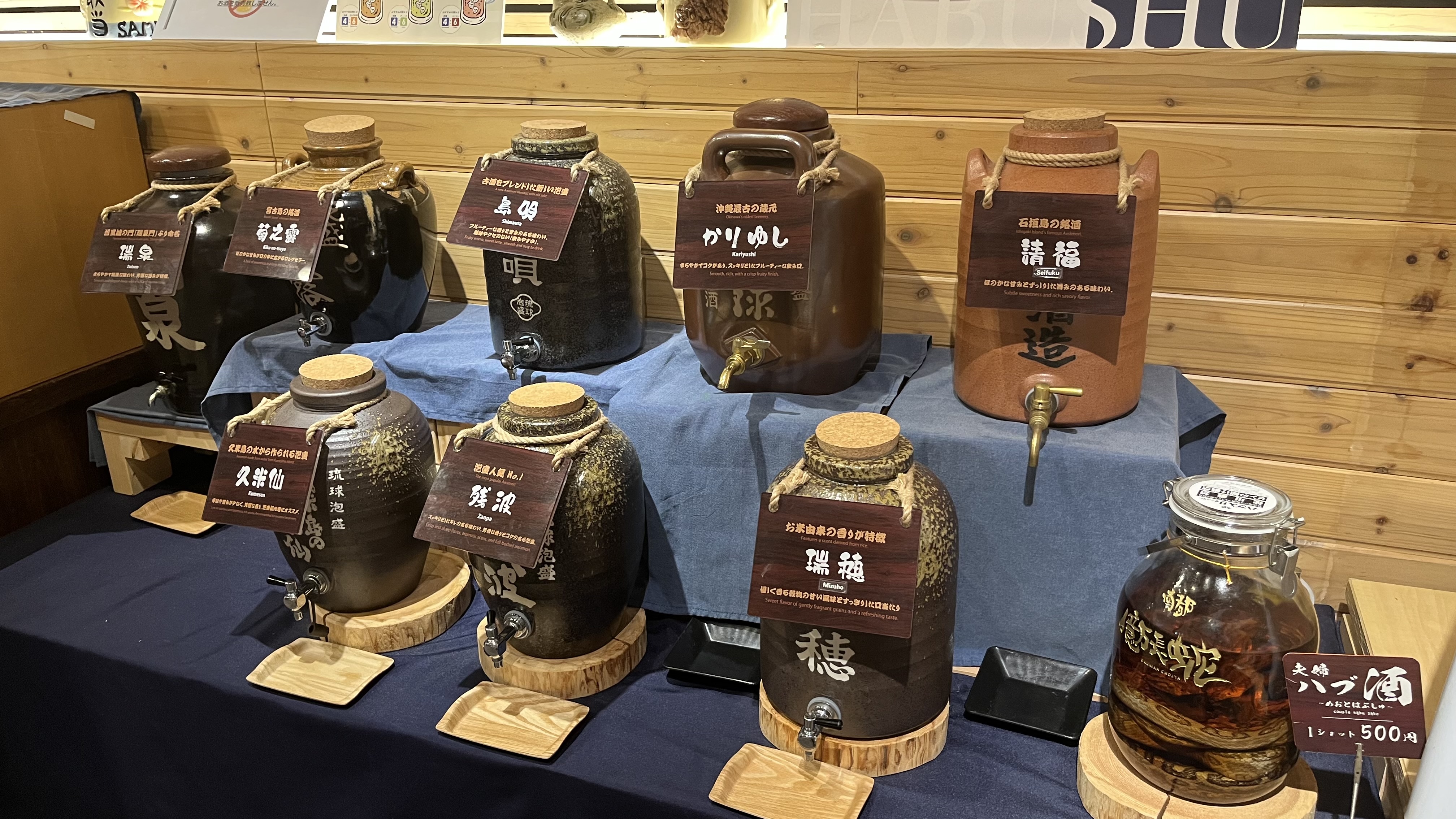 泡盛飲み比べ体験