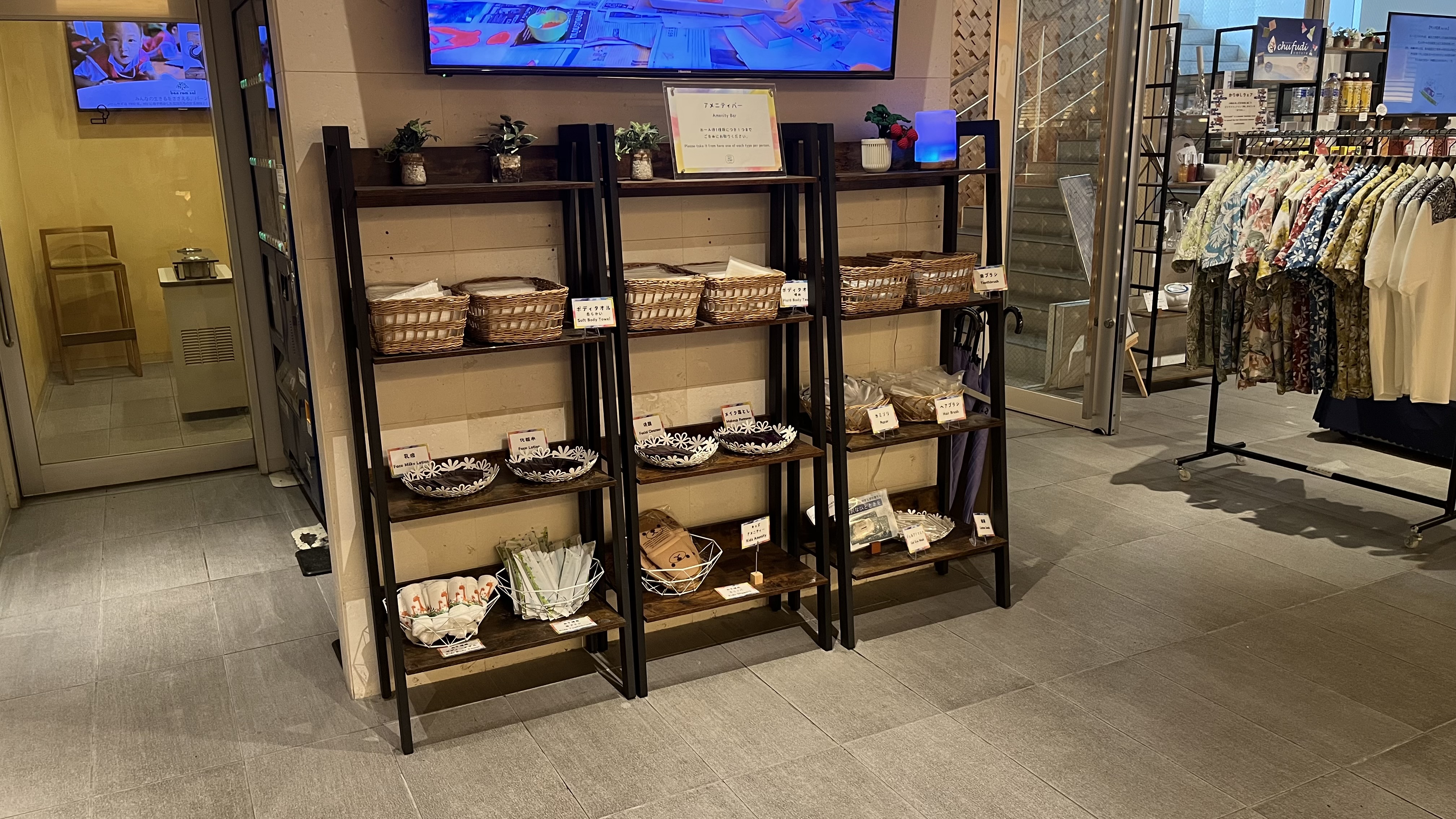 アメニティバー