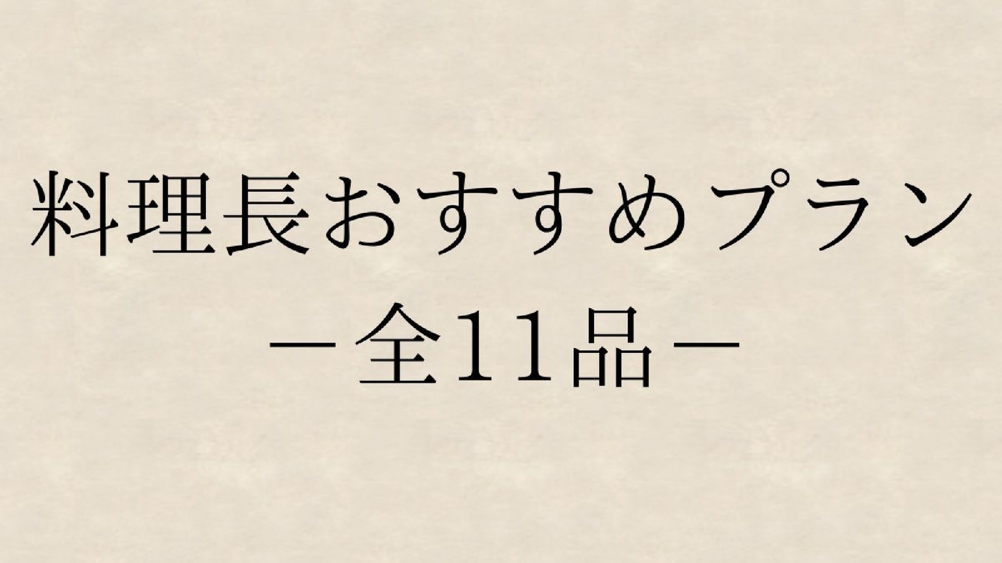【新春特典】《モニター》口コミ投稿で特典付！夕食：お部屋食♪さらにお料理グレードUP！
