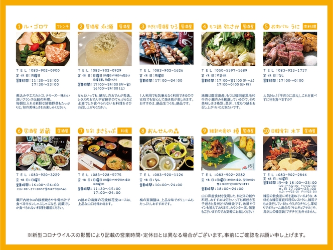 飲食店プランで使える山口湯田温泉提携10店舗です