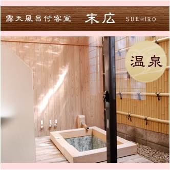 "Suehiro" guest room open-air