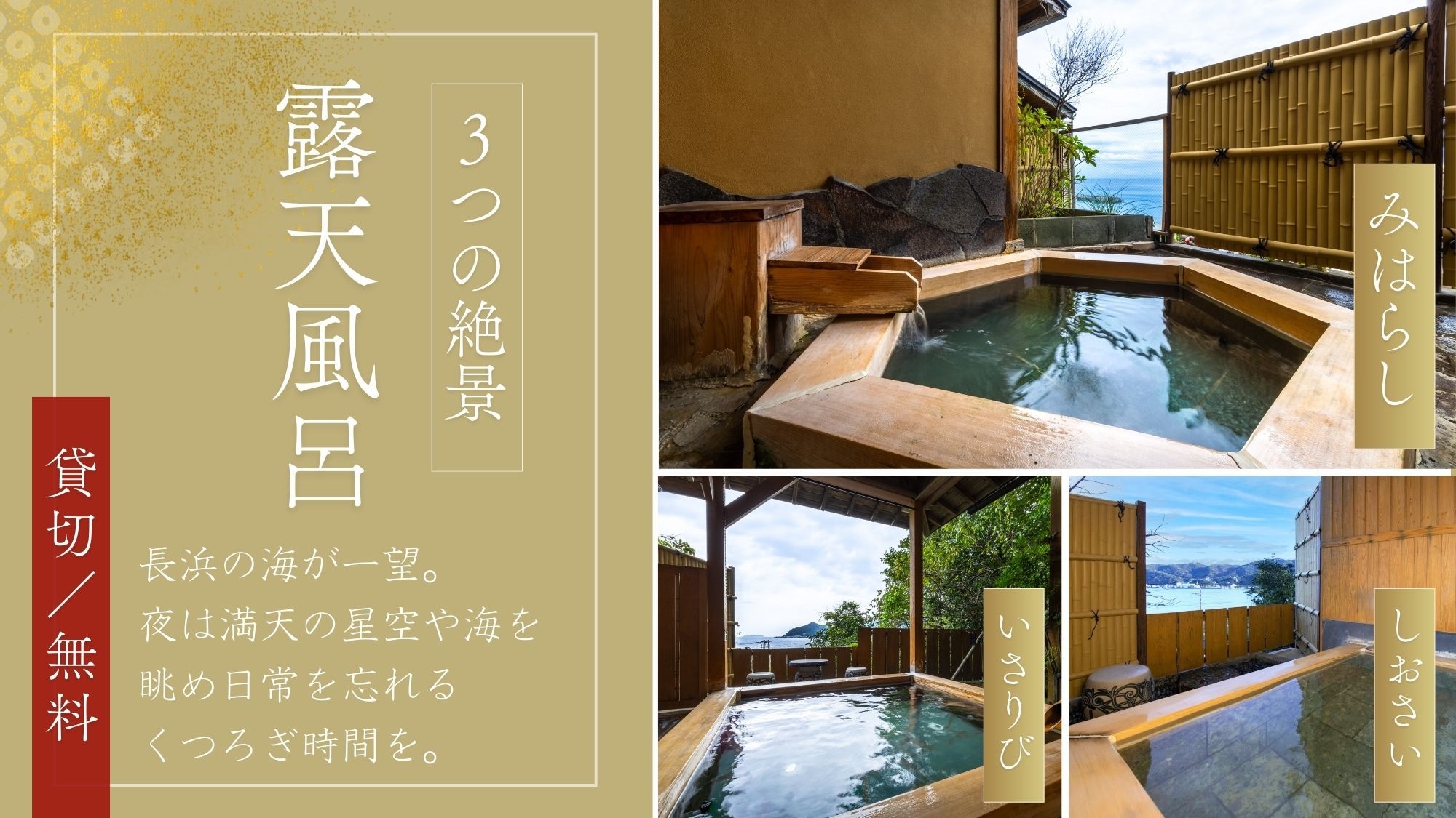 【さき楽30×2食付スタンダード】部屋食で伊豆美味とプライベートな熱海の湯宿時間｜5つの貸切露天風呂