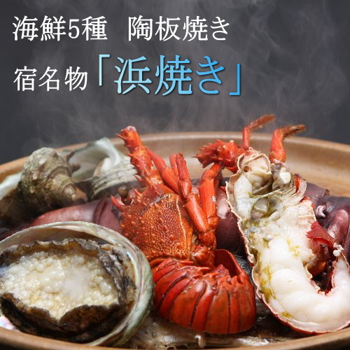 [Bữa ăn dự kiến] Hamayaki