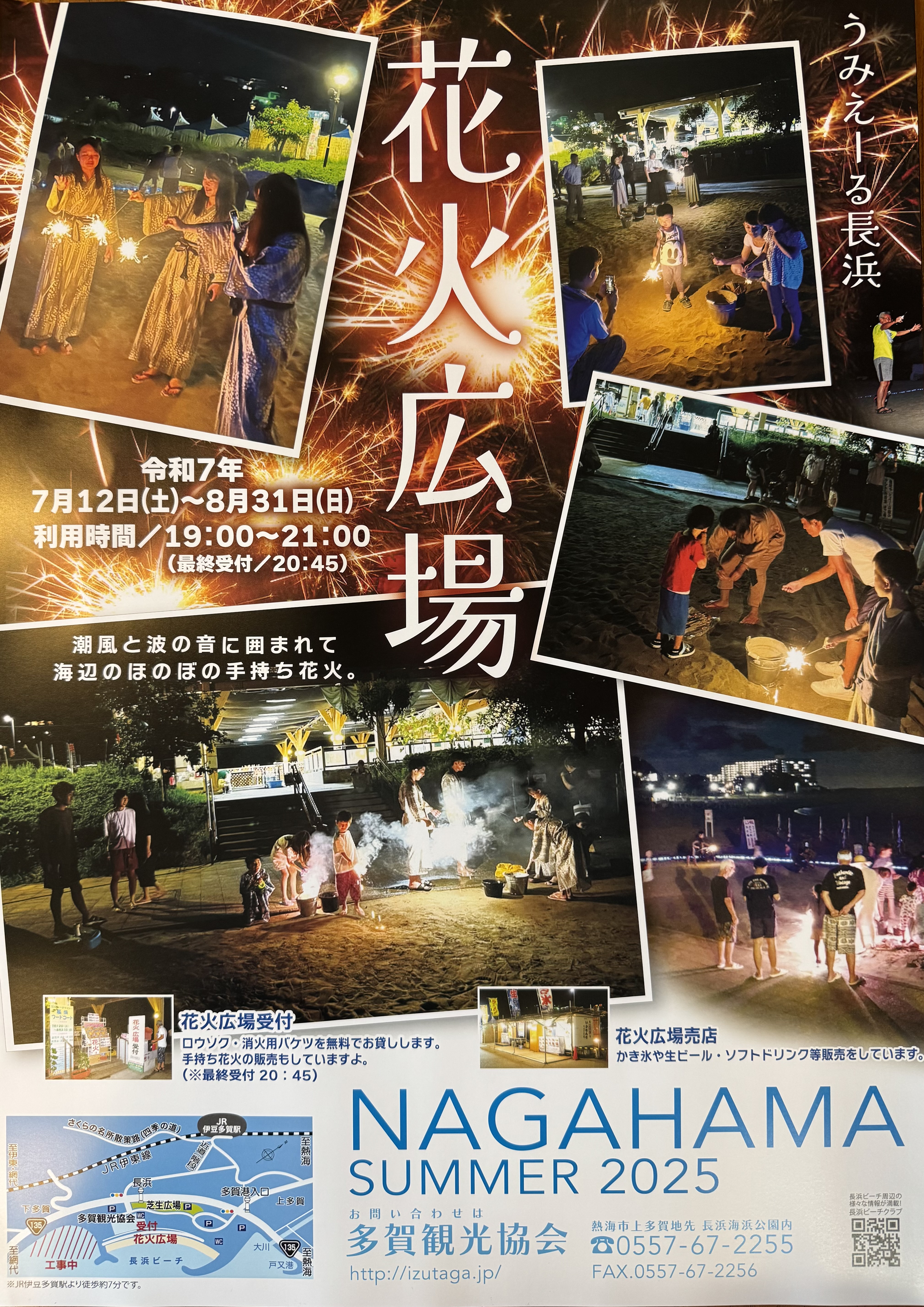 【長濱苑夏季限定サービス】手持ち花火♪