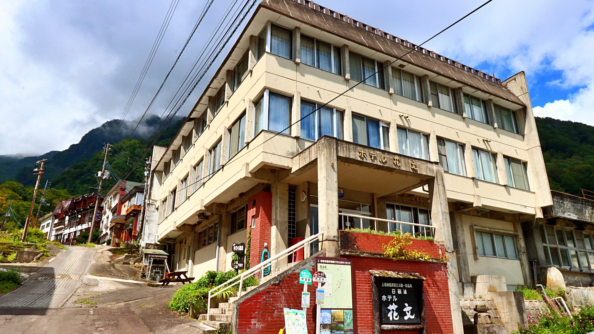 燕温泉　ホテル花文（旧中村屋旅館）