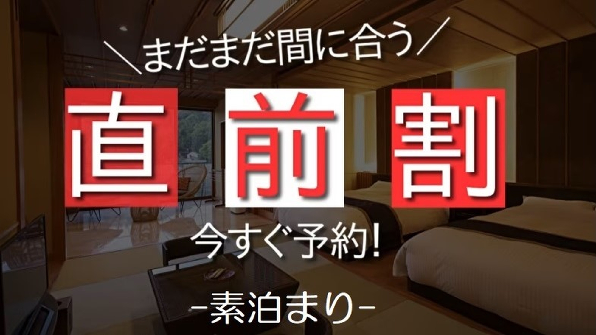 【直前割-10％OFF】京都・宇治｜世界遺産・平等院そば　宇治川ビューの静かな宿−素泊まり−