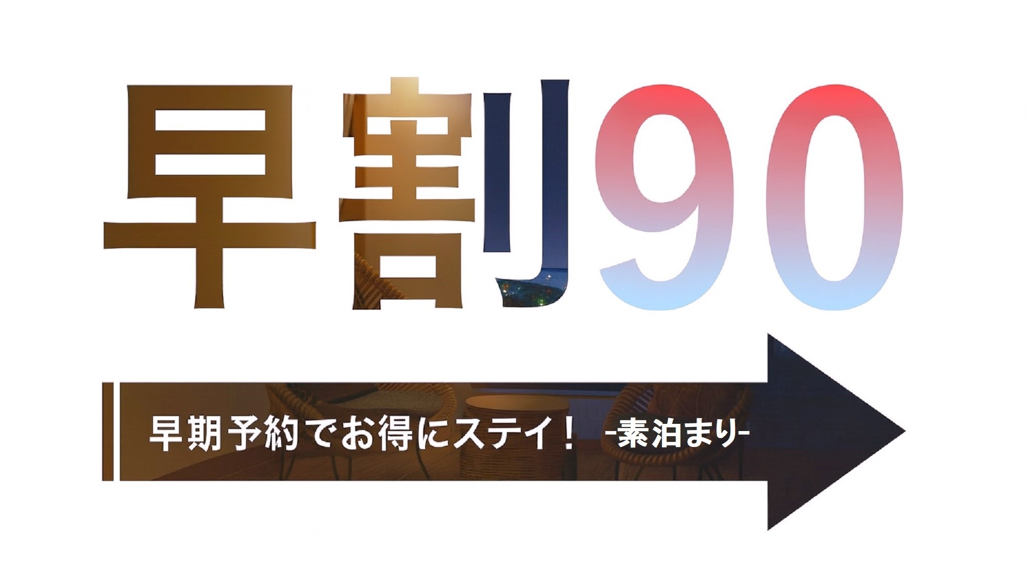 さき楽【早割90】京都・宇治｜世界遺産・平等院そば　宇治川ビューの静かな宿−素泊まり−