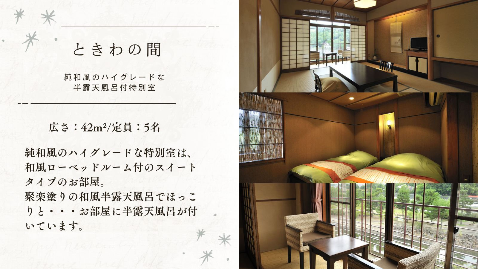 【TOKIWA】純和風のハイグレードな半露天風呂付特別室