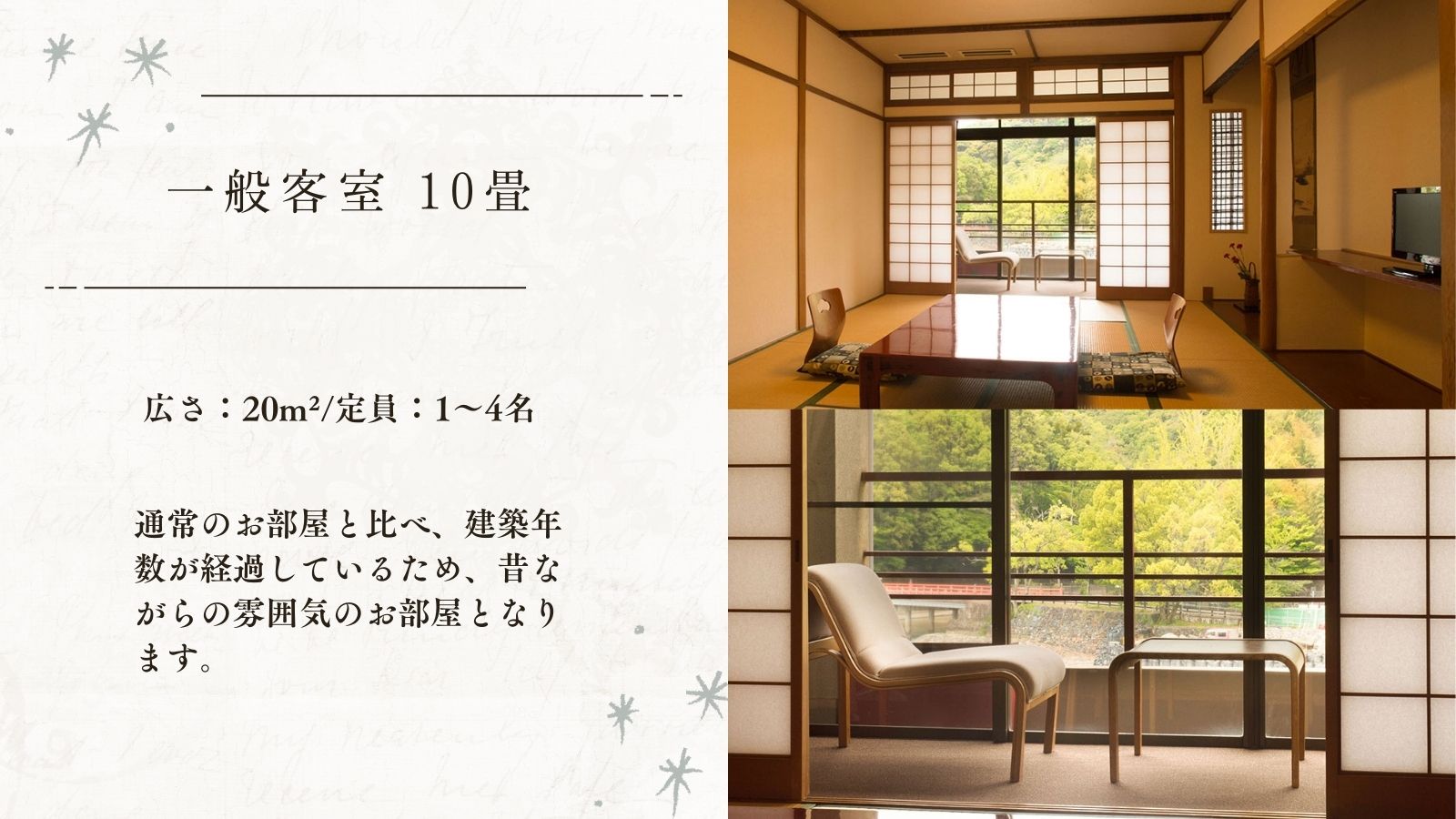 一般客室 10畳