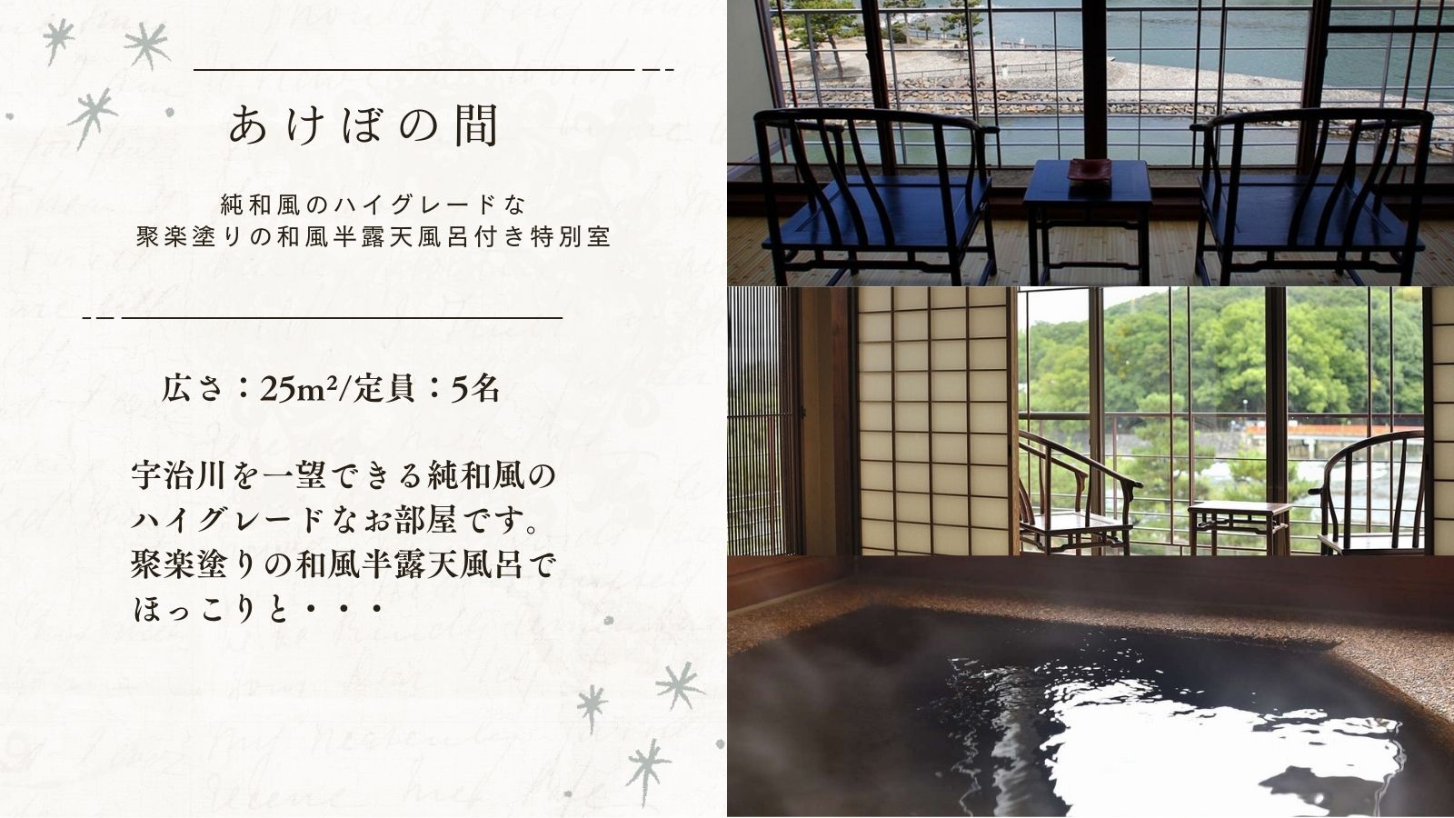 【AKEBONO】純和風のハイグレードな聚楽塗りの和風半露天風呂付き特別室
