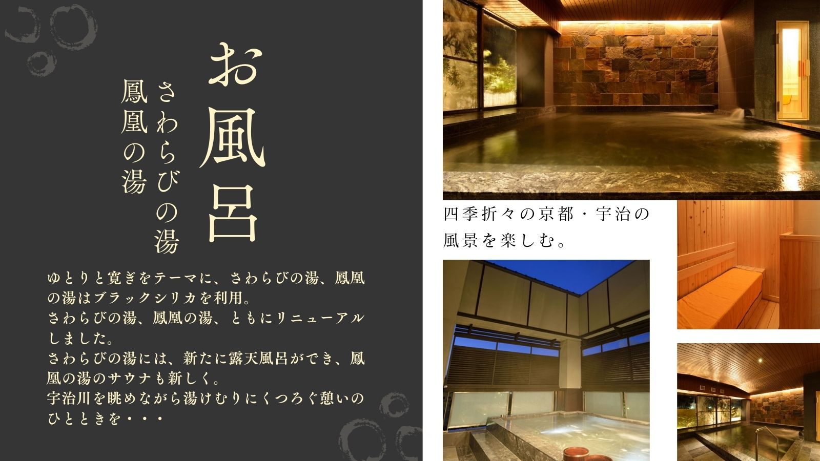 お風呂「さわらびの湯」「鳳凰の湯」