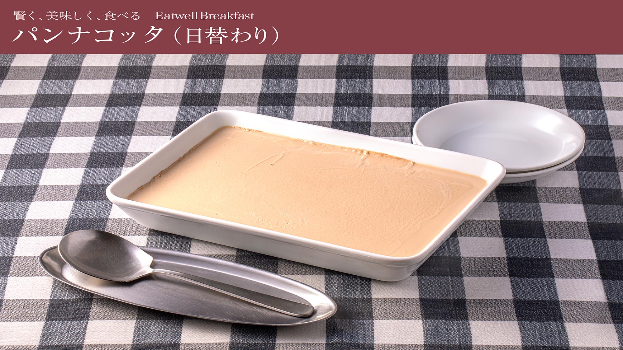 ■日替わりパンナコッタ※写真は一例