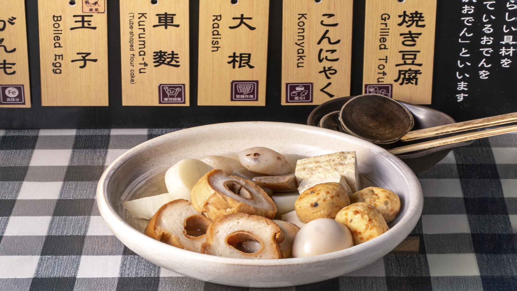 ■ご朝食｜おでん盛り付けイメージ