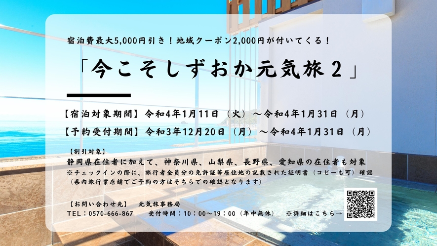 今こそしずおか元気旅２