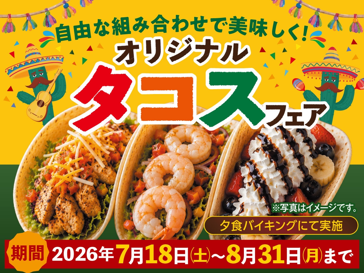 自由な組み合わせで美味しく！オリジナルタコスフェア