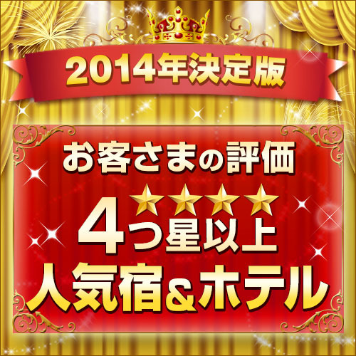 ホテル天竜閣　素泊まりプラン【平日限定】