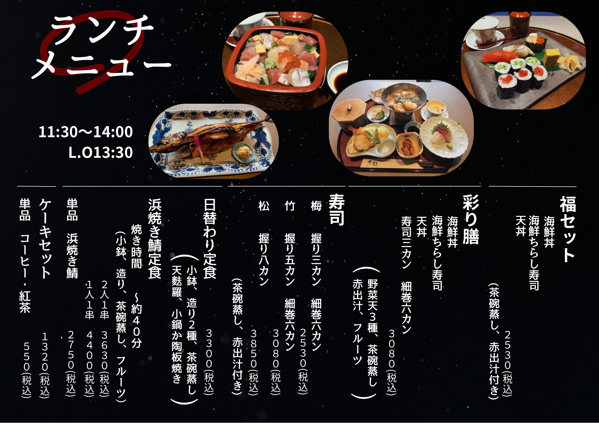 福芳　ランチメニュー