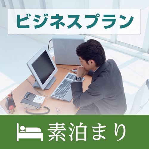 ★素泊まり★全室！加湿空気清浄機完備！