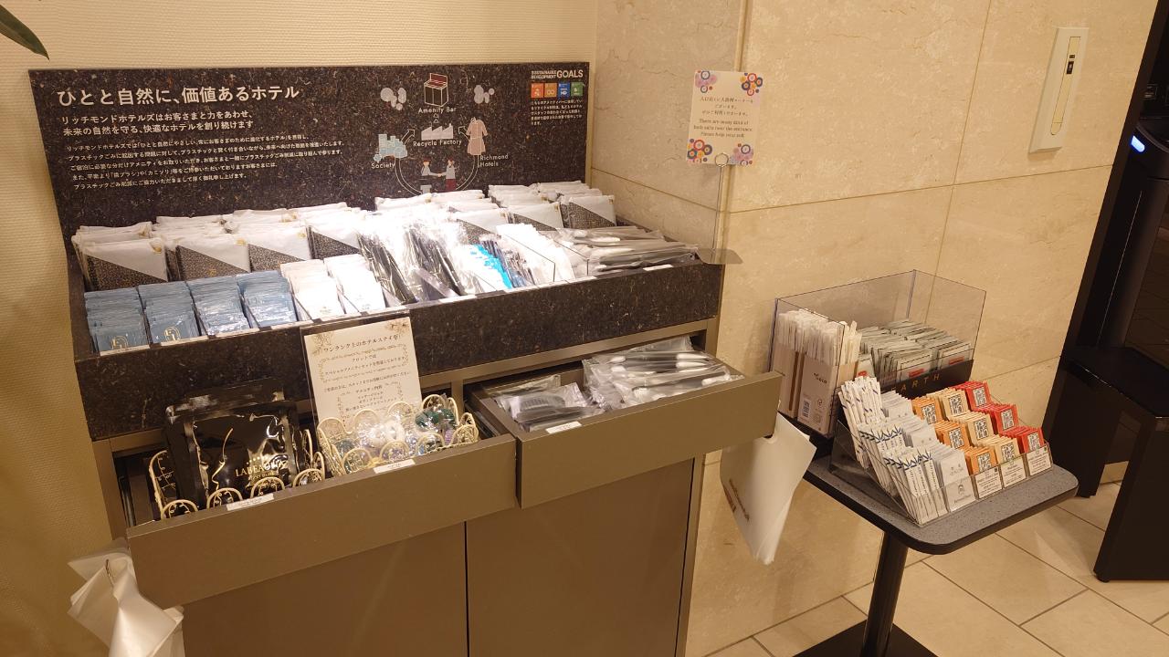 【ロビー】アメニティバー