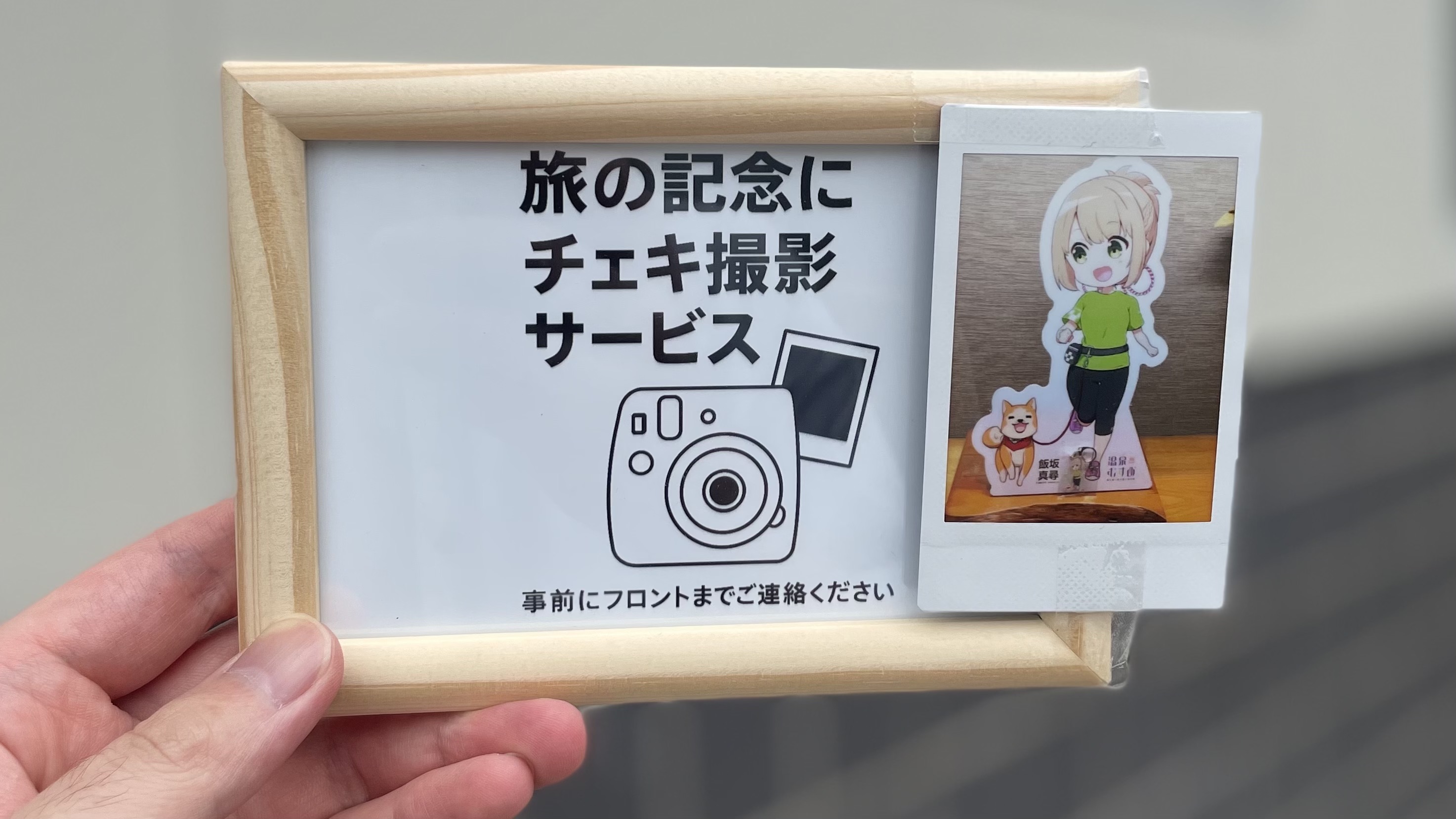 記念チェキサービス（お試し期間）