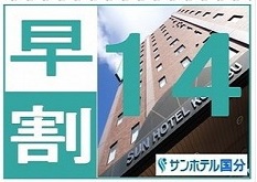 【早割14】ポイント3倍☆朝食無料☆ JR国分駅より徒歩10分！全室無料WIFI完備