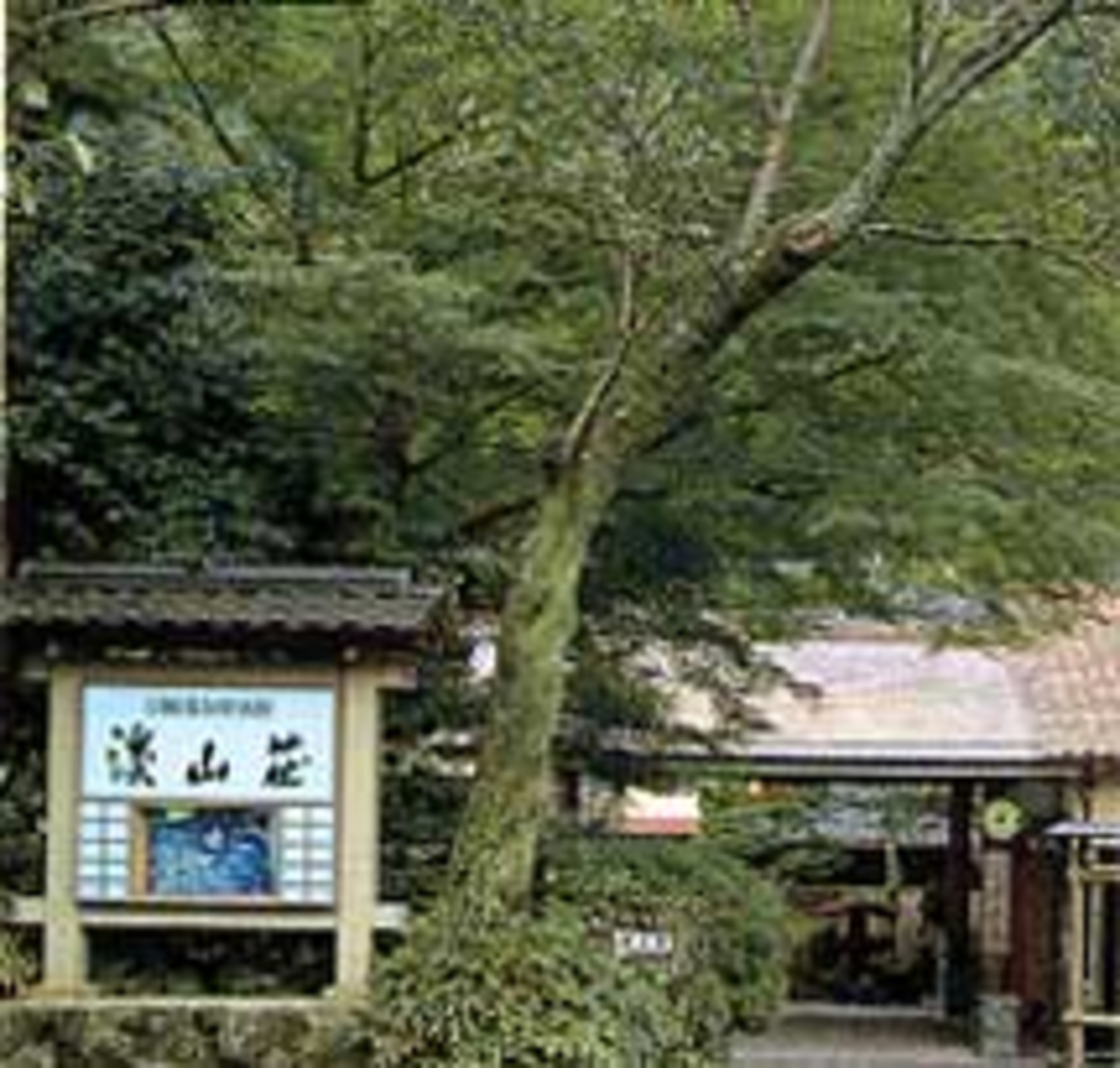 天城湯ヶ島温泉 渓山荘 宿泊予約