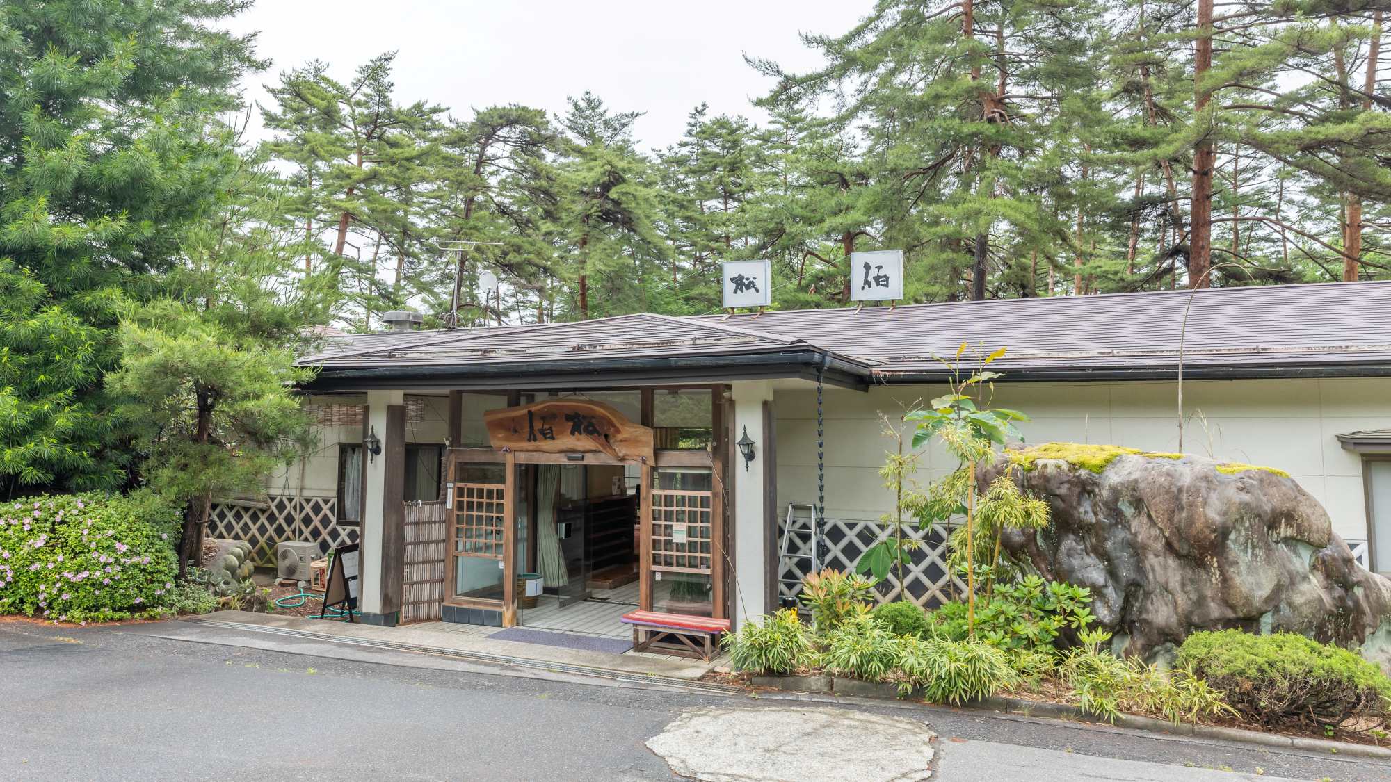 *【外観】自然に囲まれた当館は総檜風呂「檜湯」が自慢です。森林浴気分でリフレッシュしてください。