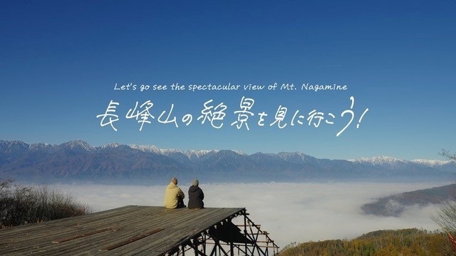 【安曇野絶景ツアー／素泊まり】早起きした人だけの長峰山山頂からの眺望＆淹れたて珈琲付き