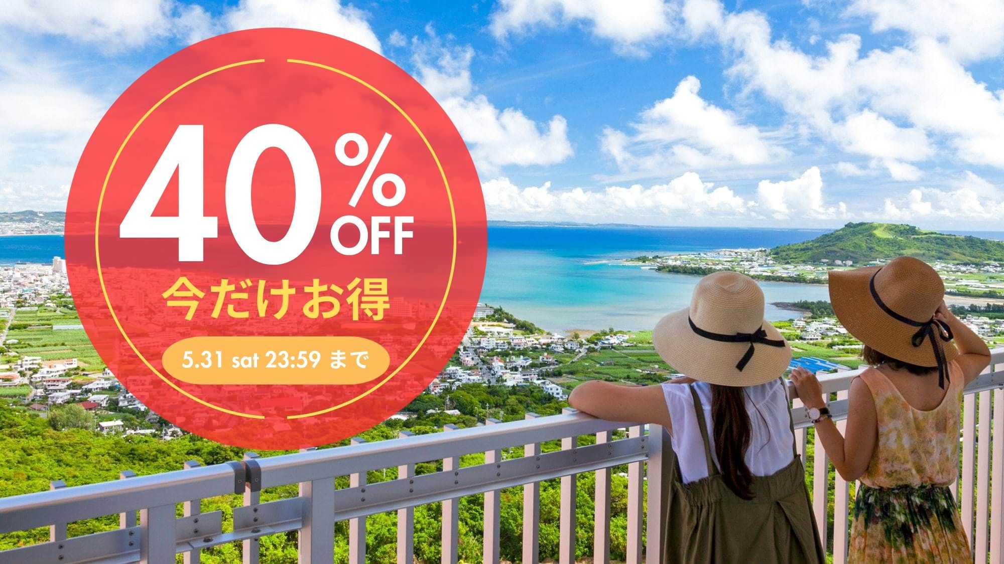 【7月宿泊が今だけ★40％OFF★】予約は5月31日まで！レジャープールもピースポも遊び放題！素泊り