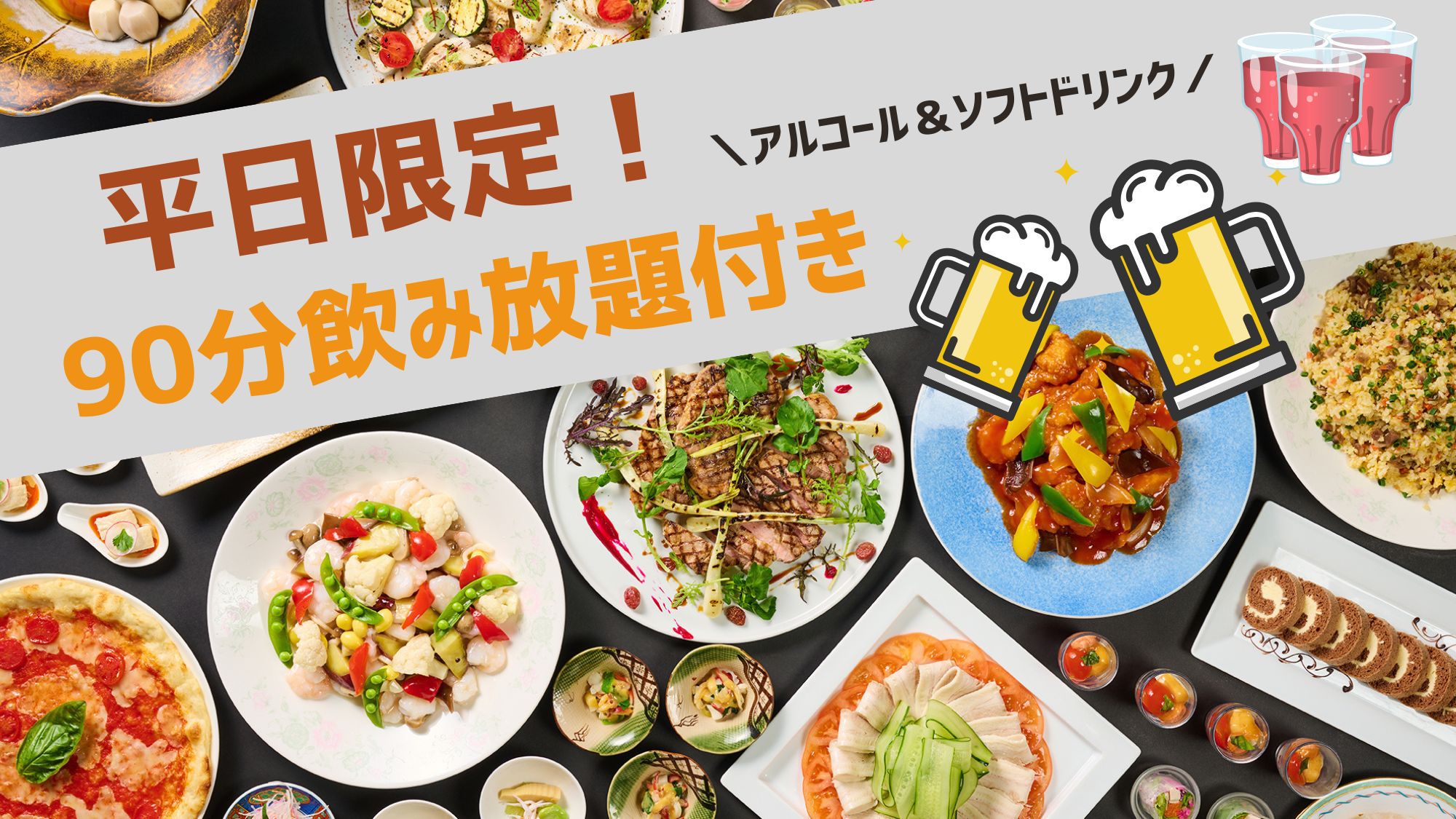 【夕食のみ】和洋中ブッフェ＆飲み放題付き☆朝食なしで朝から温泉三昧♪朝活旅にもおすすめ！（平日限定）