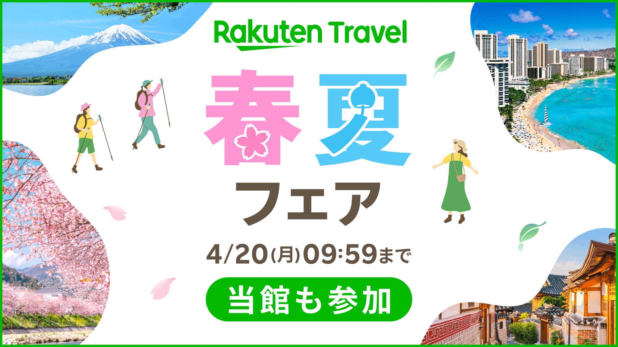 #【春夏☆期間限定】6月26日宿泊分まで対象＼最大25％OFF／天然温泉滞在中入り放題！（朝食付）