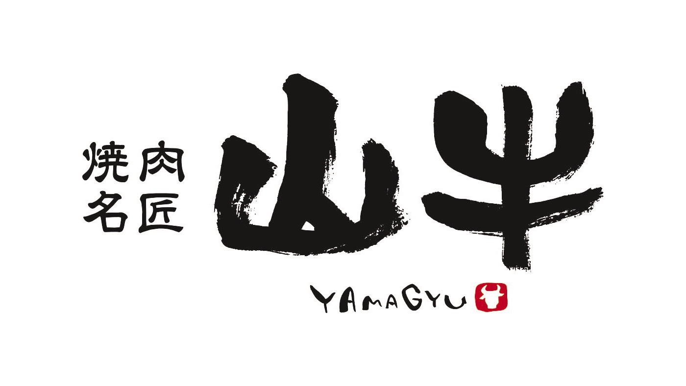 「焼肉名匠 山牛」の山形牛特製弁当付♪ビジネス応援２食付プラン！夕食は山形の大人気焼き肉店直送