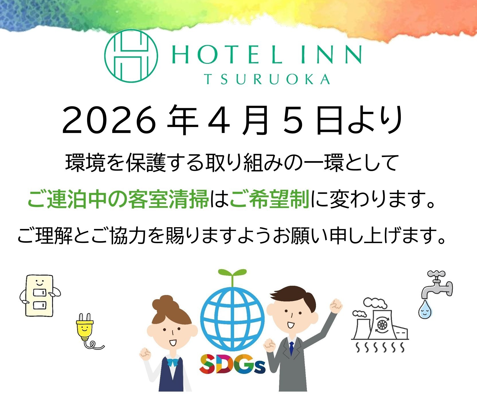 【 早割30 】２名１室利用 [素泊まり]